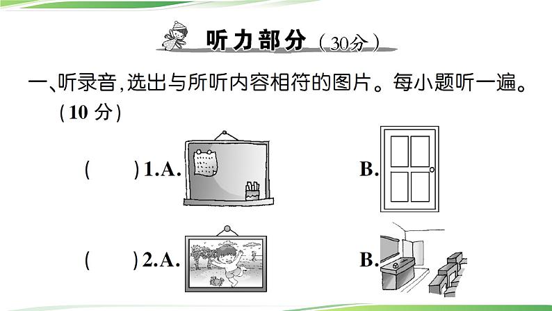 人教版四年级英语上册人教版四年级英语上册Recycle 1 测试卷+讲解PPT02