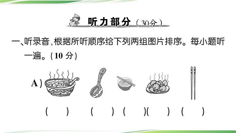 人教版四年级英语上册人教版四年级英语上册Unit 5 & Unit 6 复习卷+讲解PPT02