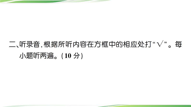 人教版四年级英语上册人教版四年级英语上册Unit 5 & Unit 6 复习卷+讲解PPT05