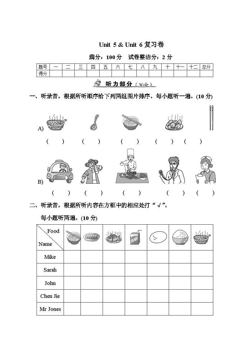 人教版四年级英语上册人教版四年级英语上册Unit 5 & Unit 6 复习卷+讲解PPT01