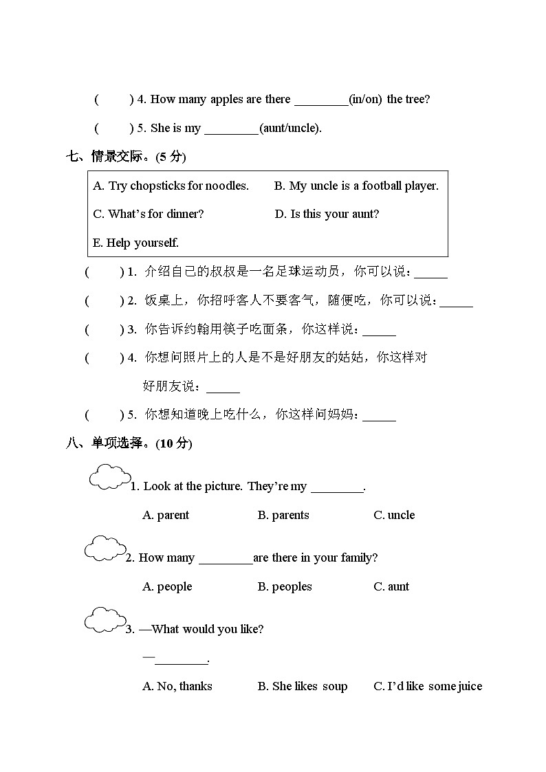 人教版四年级英语上册人教版四年级英语上册Unit 5 & Unit 6 复习卷+讲解PPT03
