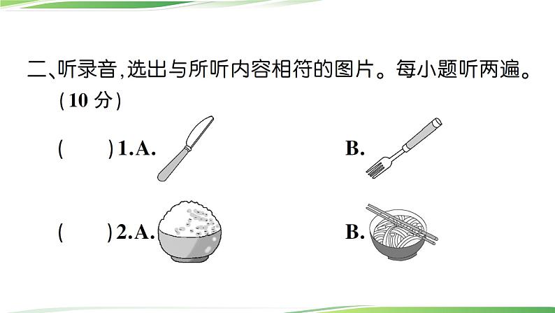 人教版四年级英语上册人教版四年级英语上册Recycle 2 测试卷+讲解PPT04