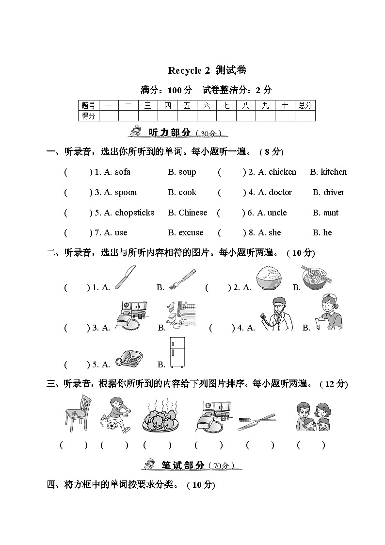 Recycle 2 测试卷第1页