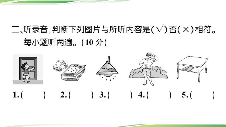 人教版四年级英语上册人教版四年级英语上册期中测试卷+讲解PPT05