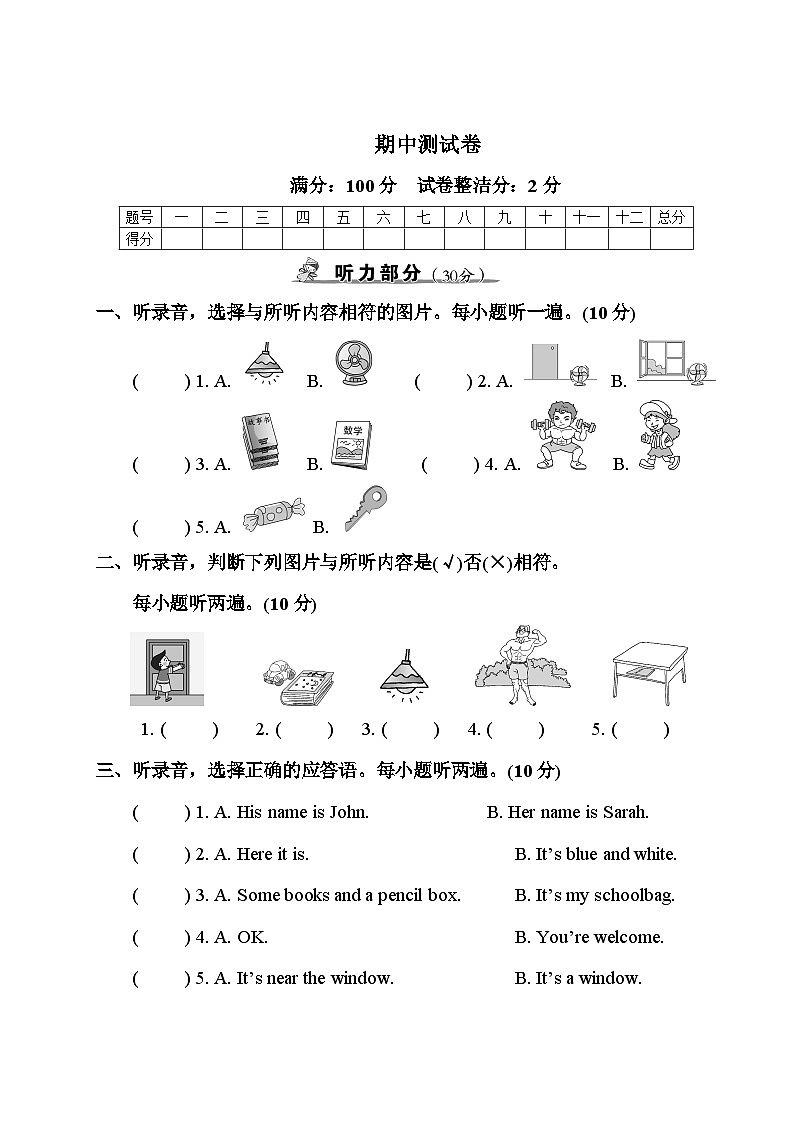 期中测试卷第1页