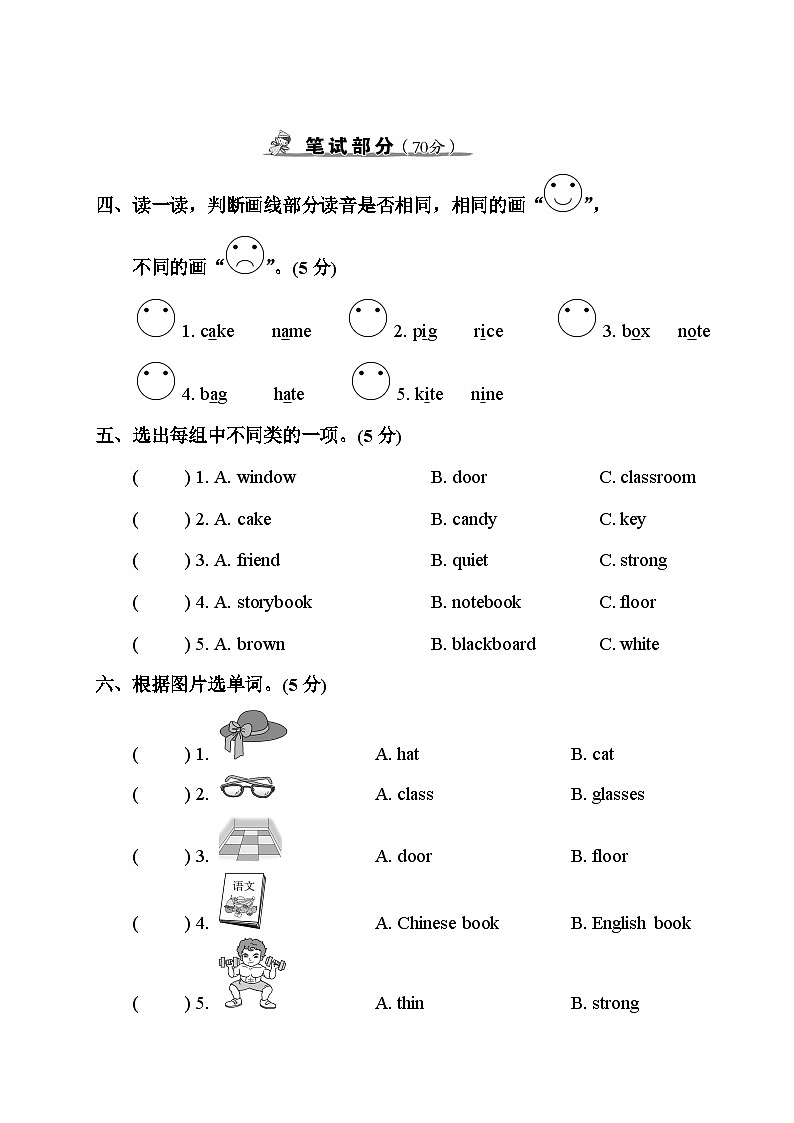 期中测试卷第2页
