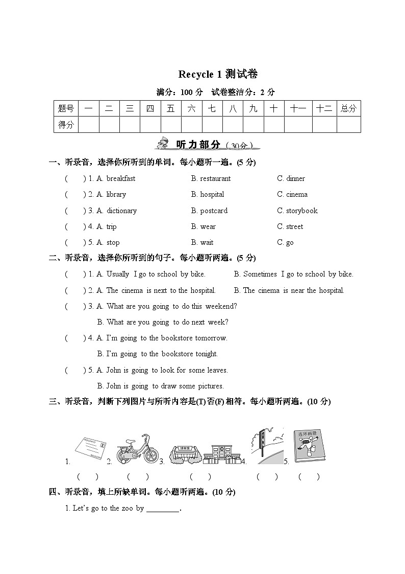 Recycle 1 测试卷第1页