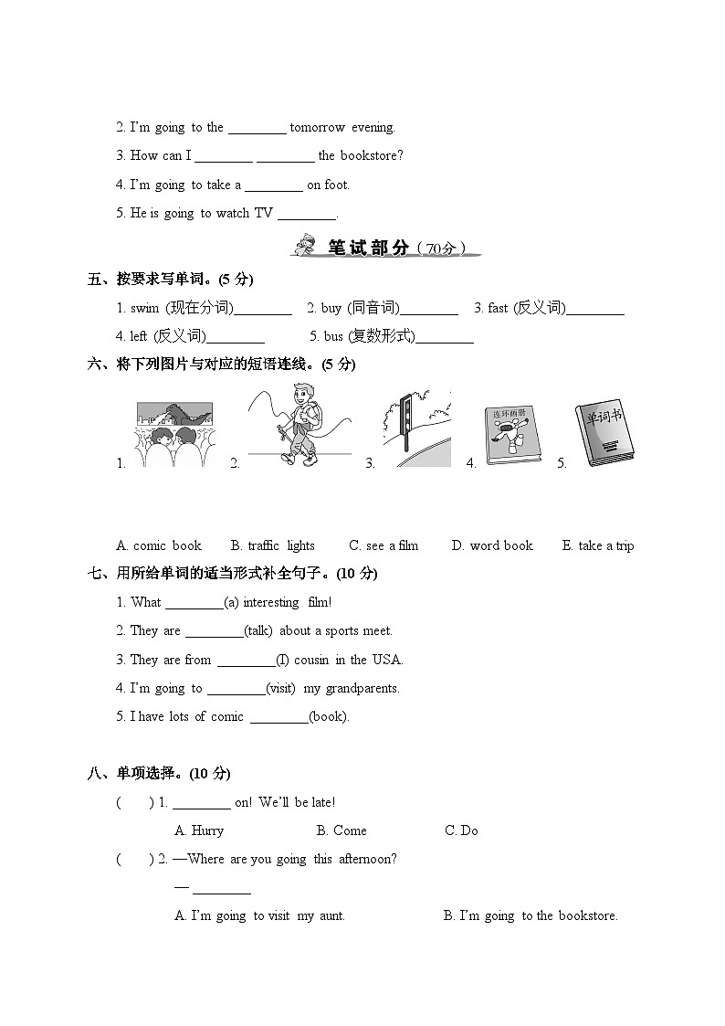 Recycle 1 测试卷第2页
