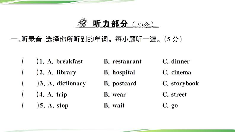 人教版六年级英语上册Recycle 1 测试卷+讲解PPT+听力材料02