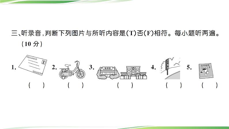 人教版六年级英语上册Recycle 1 测试卷+讲解PPT+听力材料06