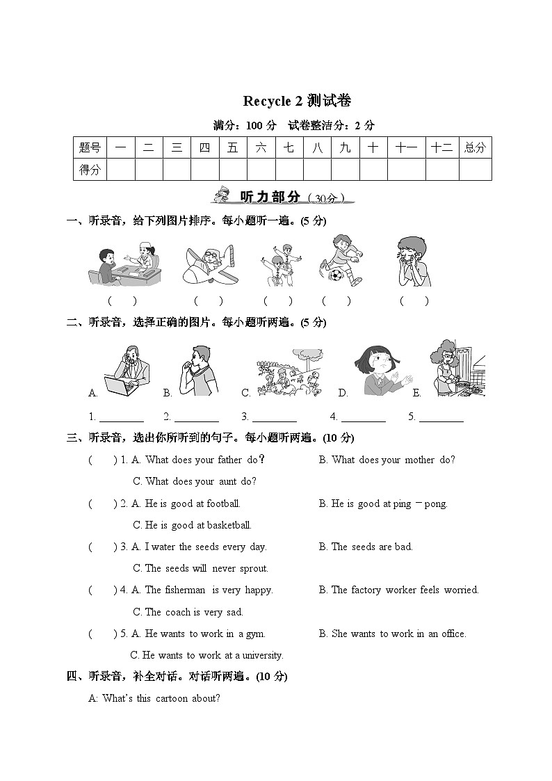人教版六年级英语上册Recycle 2 测试卷+讲解PPT+听力材料01