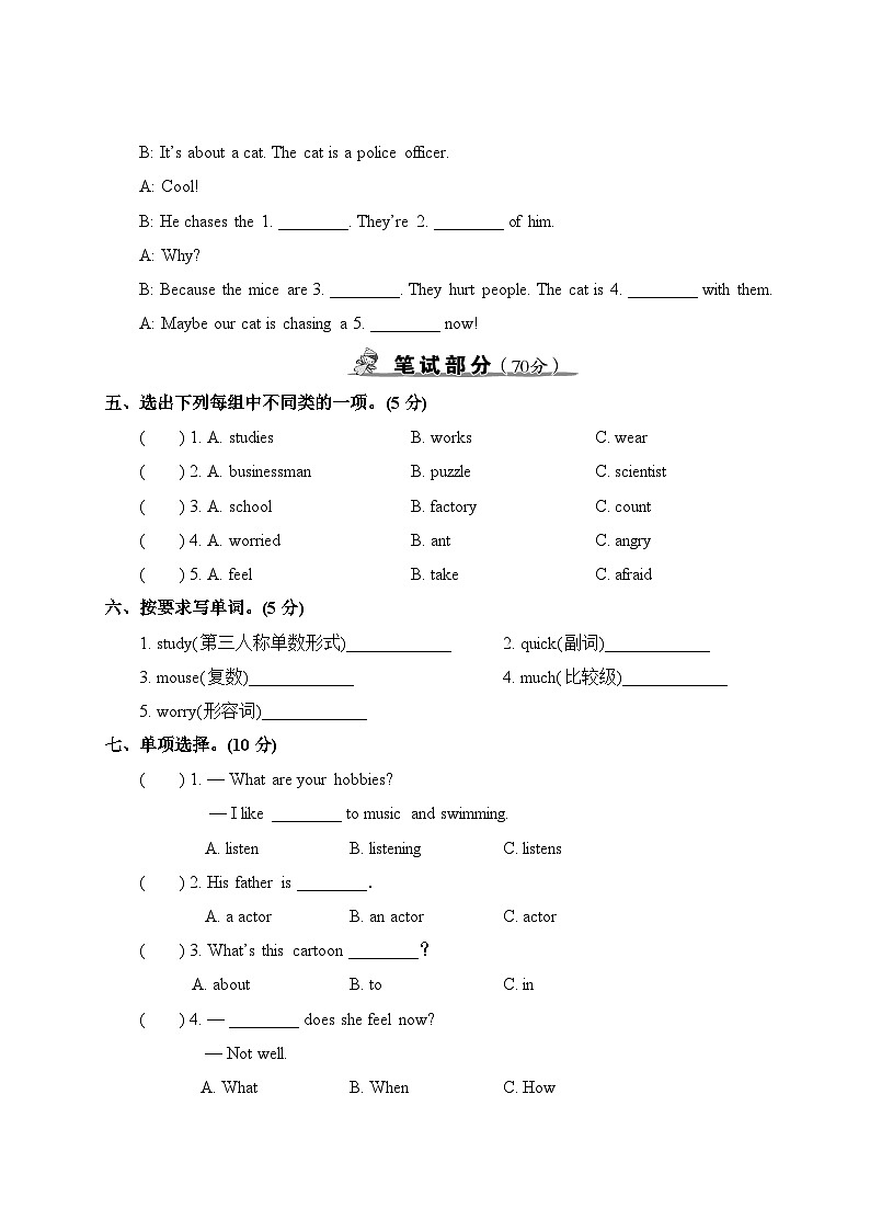 人教版六年级英语上册Recycle 2 测试卷+讲解PPT+听力材料02