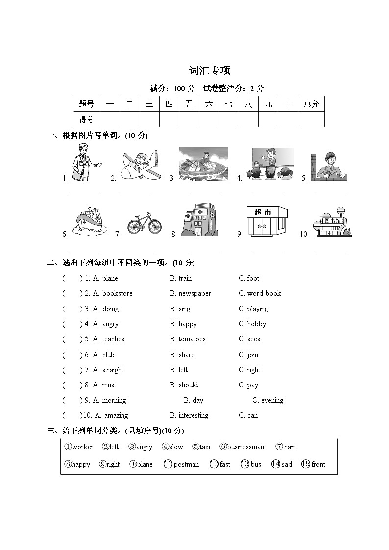 词汇专项第1页