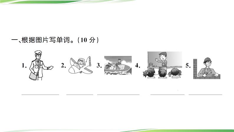 人教版六年级英语上册词汇专项讲解PPT02