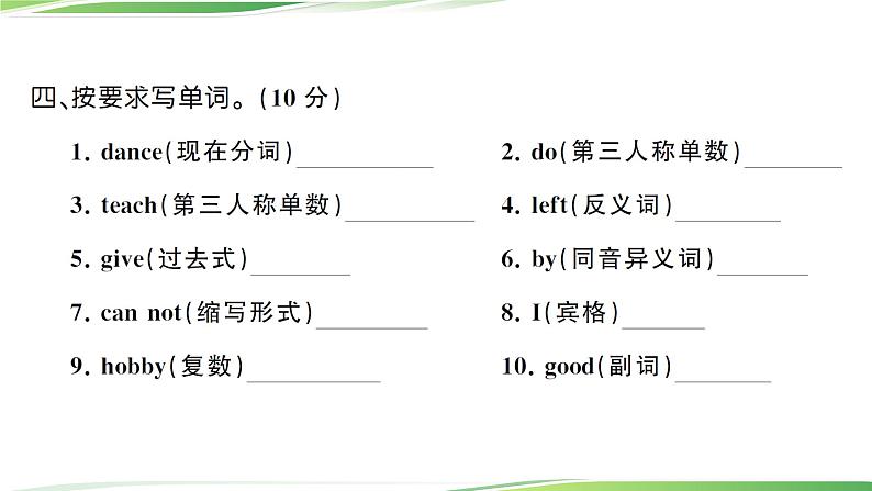 人教版六年级英语上册词汇专项讲解PPT08