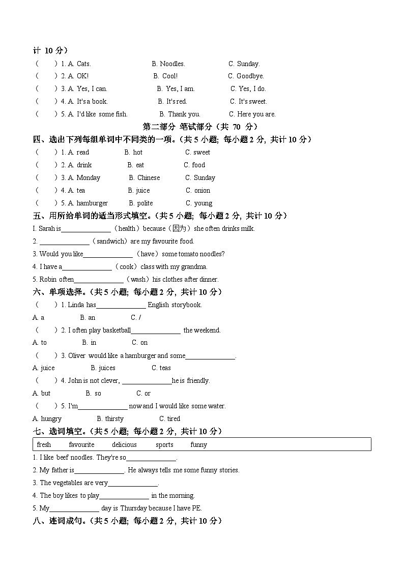 2022-2023学年贵州省黔西南州安龙县人教PEP版五年级上学期期中英语试卷(无答案)02