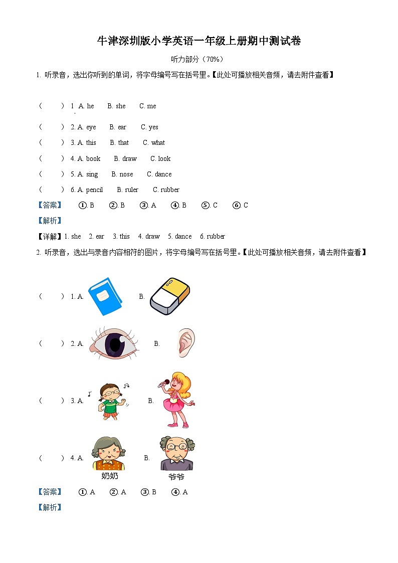2022-2023学年广东省深圳市沪教牛津版（深圳用）一年级上册期中测试卷英语试卷答案01