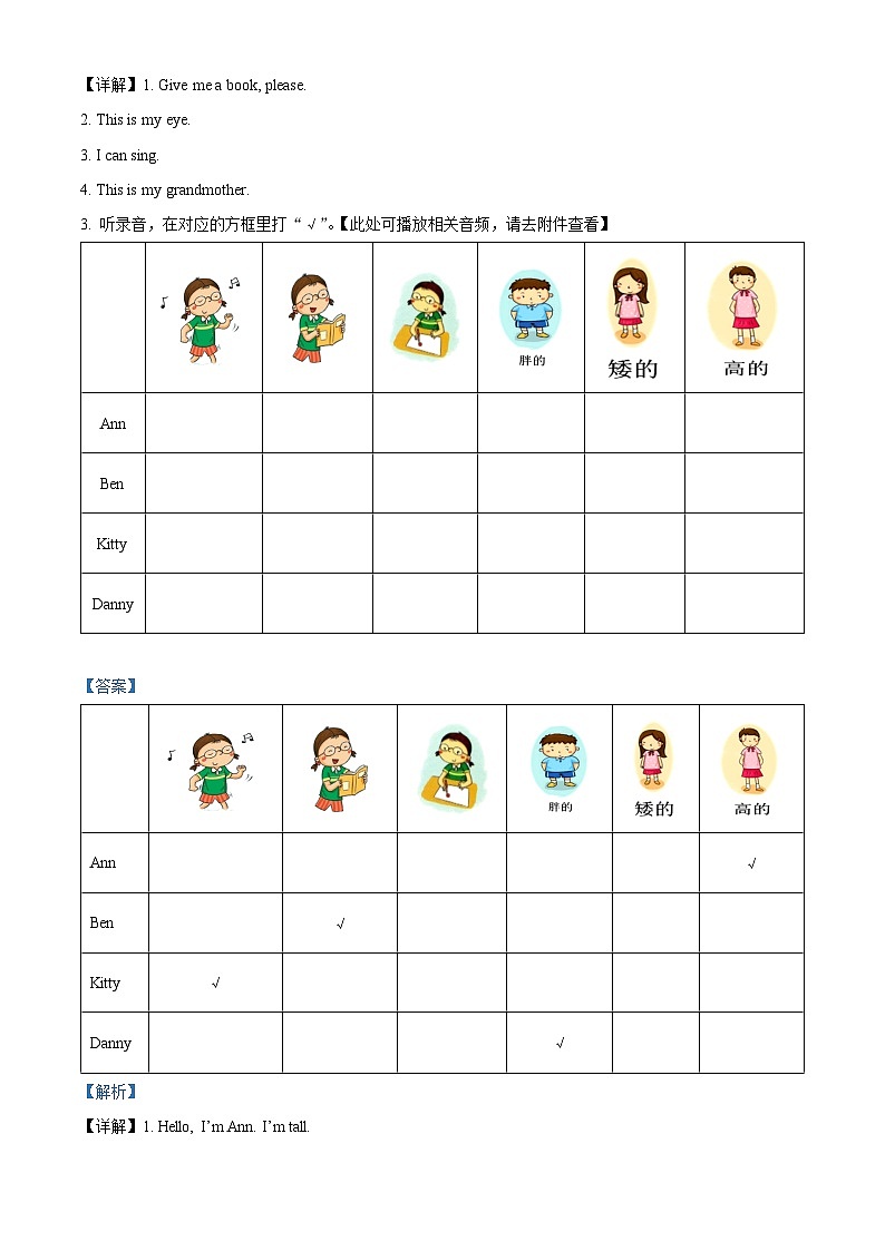 2022-2023学年广东省深圳市沪教牛津版（深圳用）一年级上册期中测试卷英语试卷答案02