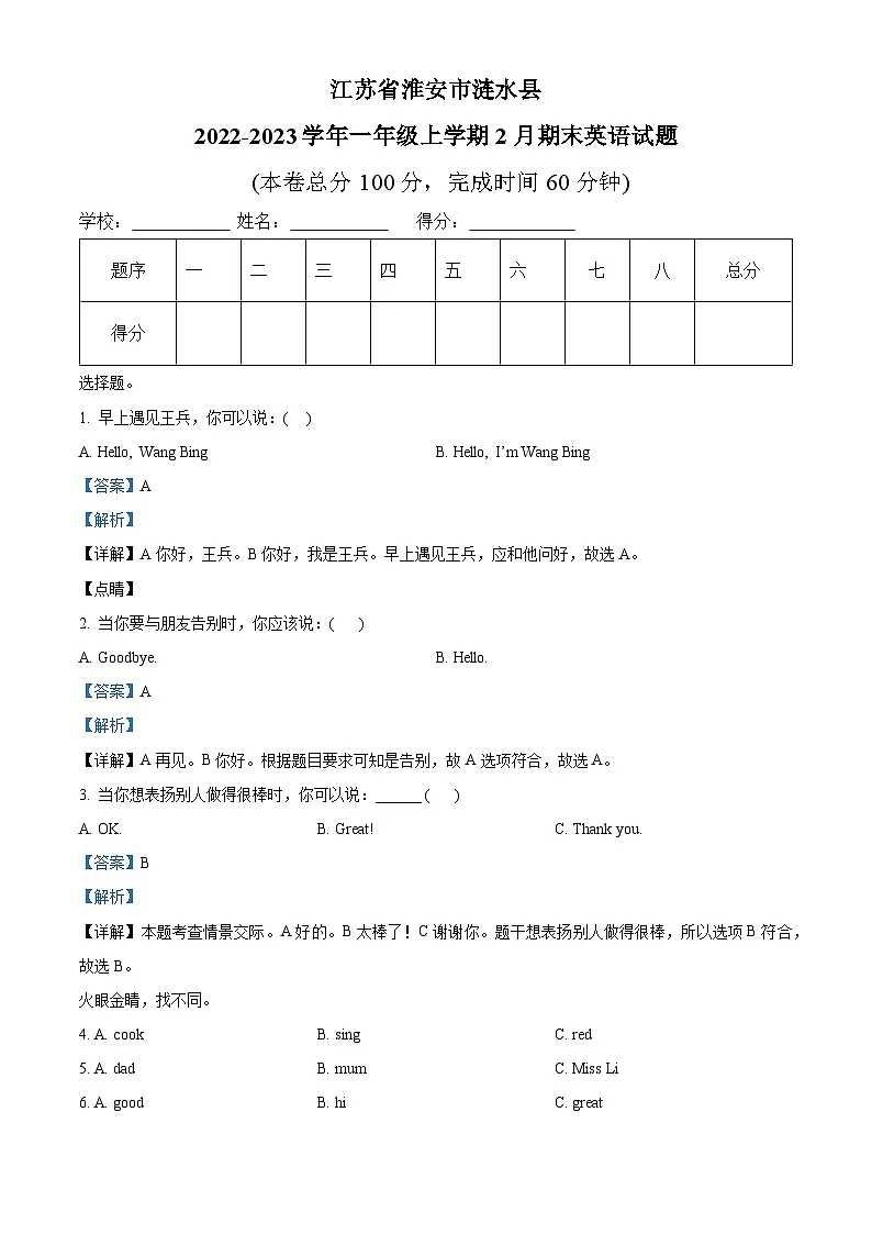 「长春市长春汽车经济技术开发区长沈路学校2023-2024学年一年级上学期10月期中英语试题」