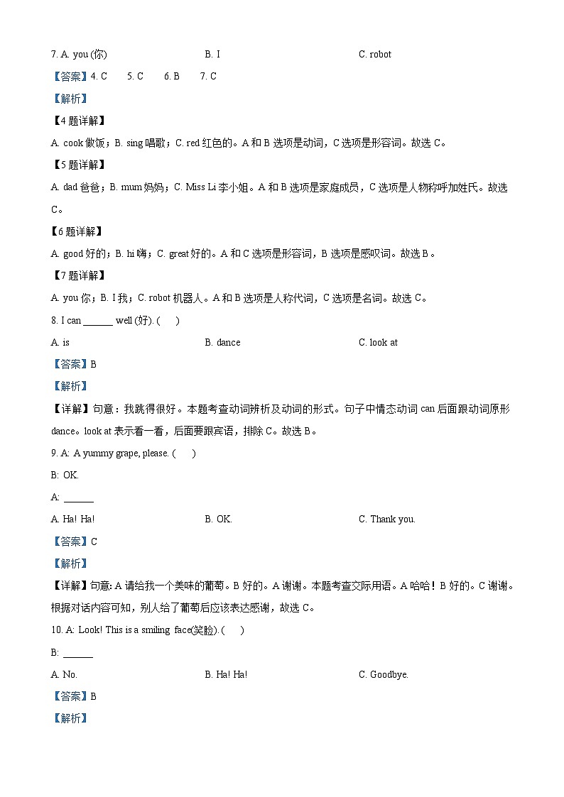 2022-2023学年江苏省淮安市涟水县译林版（一起）一年级上学期2月期末英语试卷（答案）02