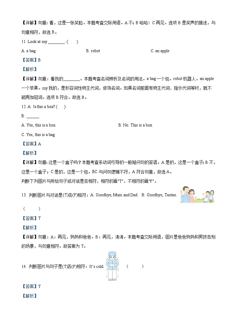 2022-2023学年江苏省淮安市涟水县译林版（一起）一年级上学期2月期末英语试卷（答案）03