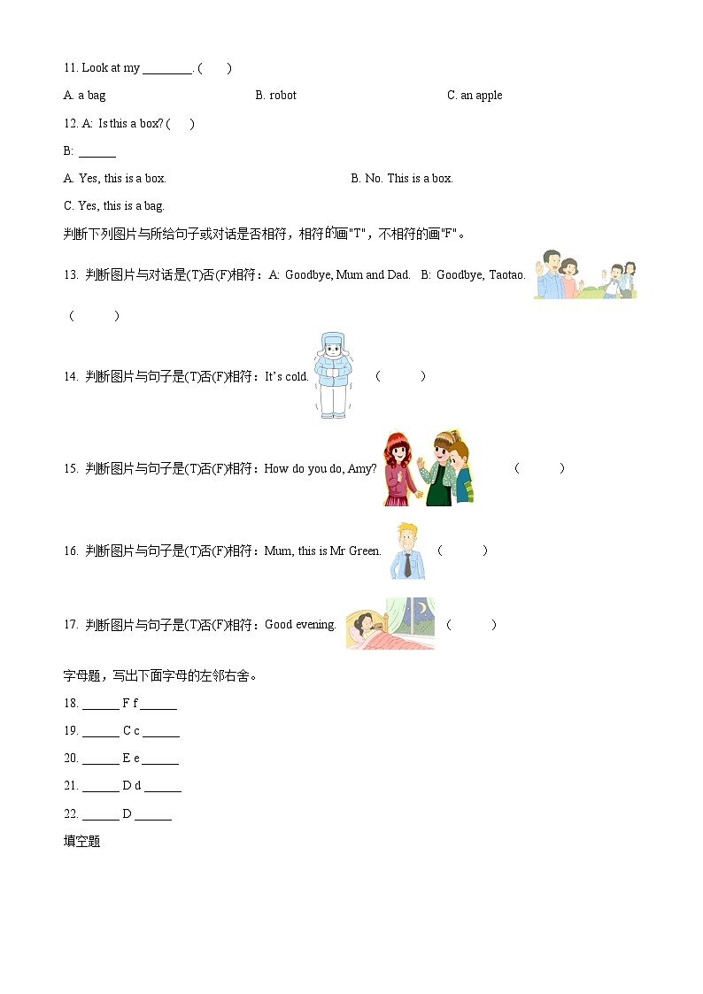 2022-2023学年江苏省淮安市涟水县译林版（一起）一年级上学期2月期末英语试卷02
