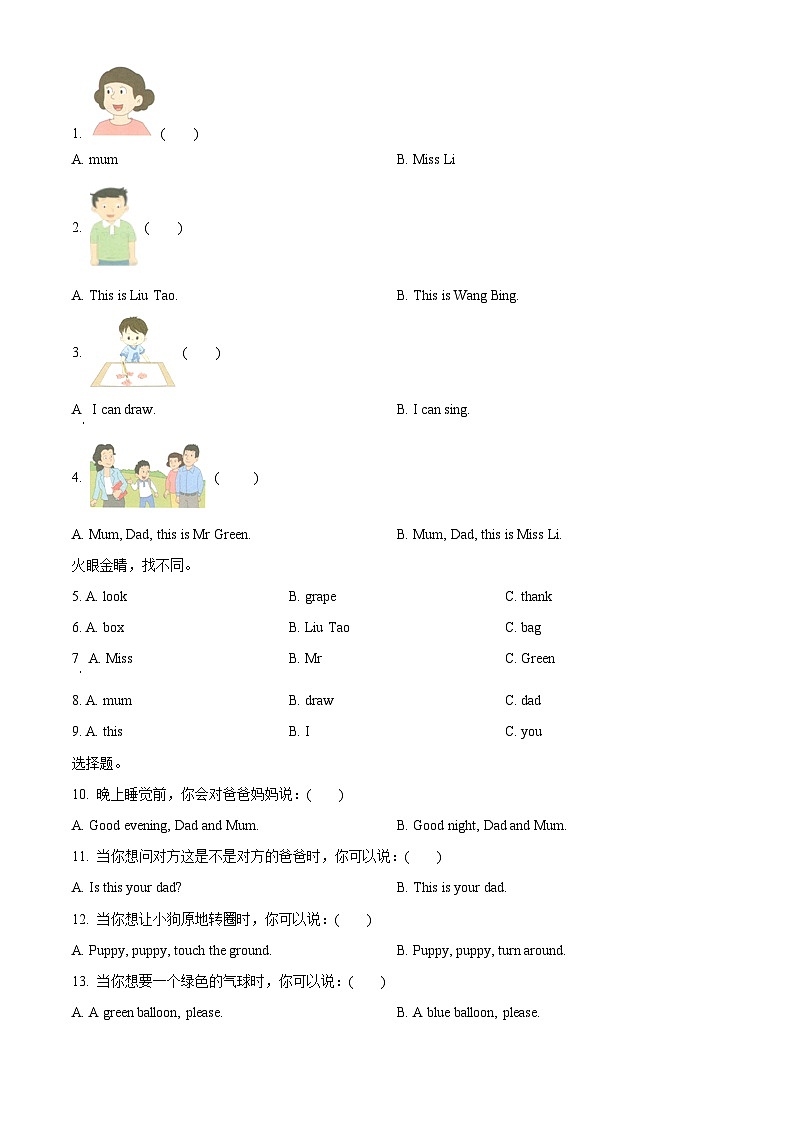 2022-2023学年江苏省连云港市灌云县译林版（一起）一年级上学期期末英语试卷第2页