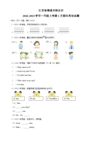 2022-2023学年江苏省南通市海安市译林版（三起）一年级上学期期末英语试卷