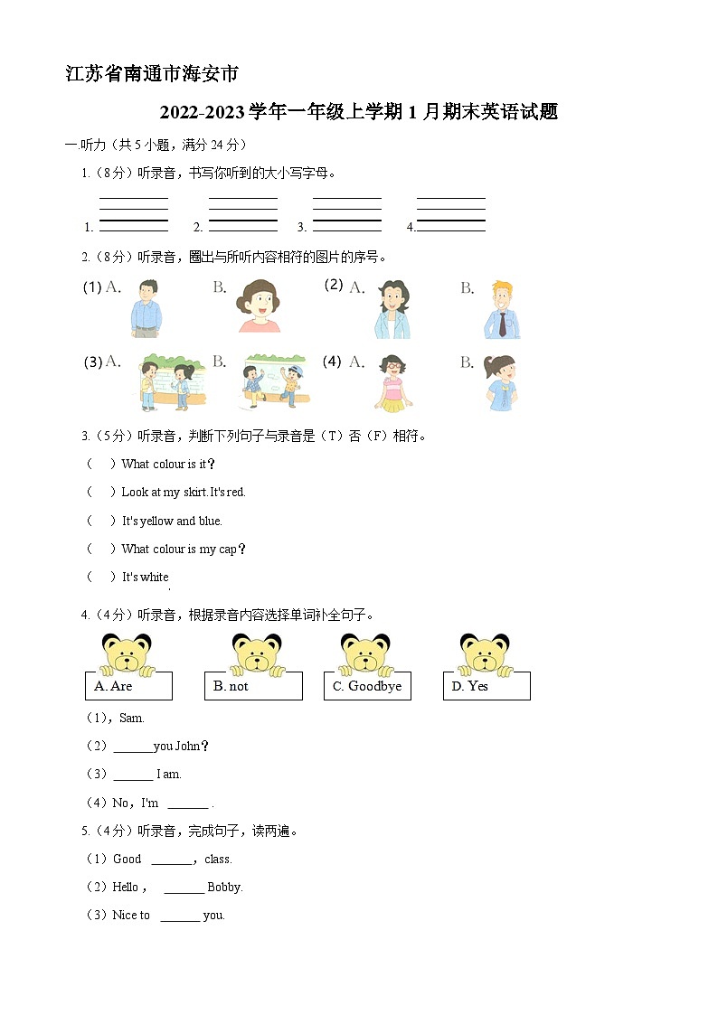 2022-2023学年江苏省南通市海安市译林版（三起）一年级上学期期末英语试卷答案01