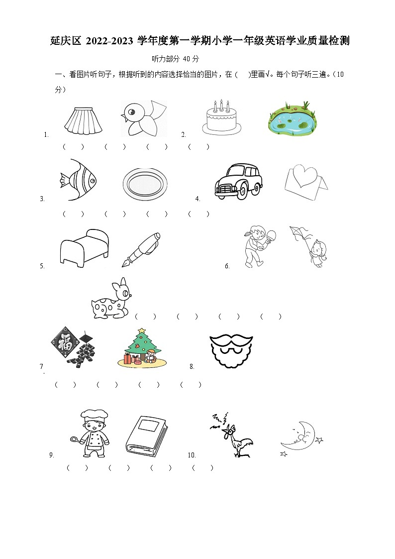 2022-2023学年北京市延庆区延庆区西屯中心小学北京版一年级上册12月期末测试英语试卷第1页