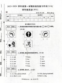 陕西省宝鸡市陇县温水镇峡口小学2023-2024学年四年级上学期月考英语试题（月考）