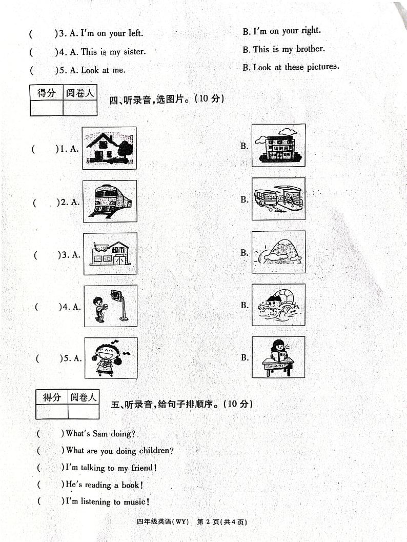 陕西省宝鸡市陇县温水镇峡口小学2023-2024学年四年级上学期月考英语试题（月考）02