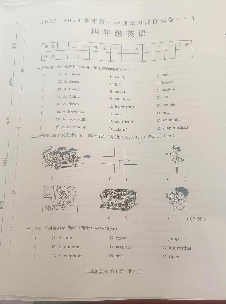 山西省临汾市浮山县城关小学2023-2024学年四年级上学期10月月考英语试题第1页