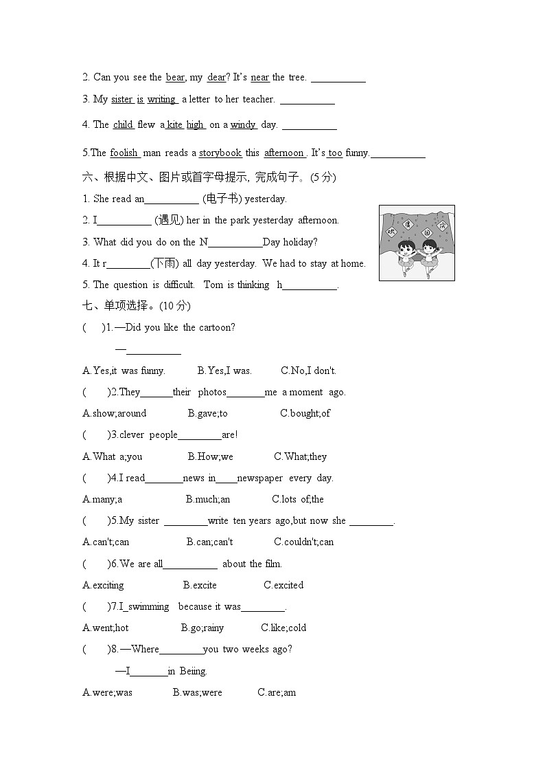 期中测试卷 （试题）译林版（三起）英语六年级上册第2页