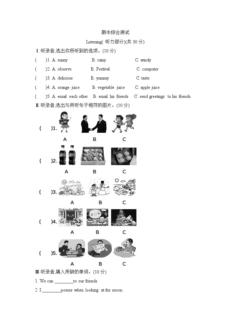 期中综合测试 湘少版（三起）英语六年级上册第1页