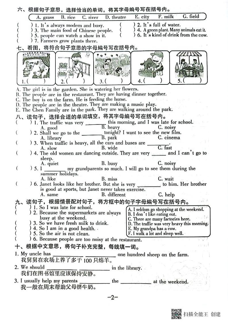 广东省广州市海珠区新港路小学2023-2024学年六年级上学期10月月考英语试题第2页