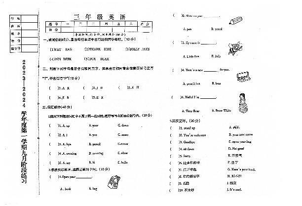 辽宁省鞍山市海城市析木镇中心小学2023-2024学年三年级上学期9月月考英语试题第1页