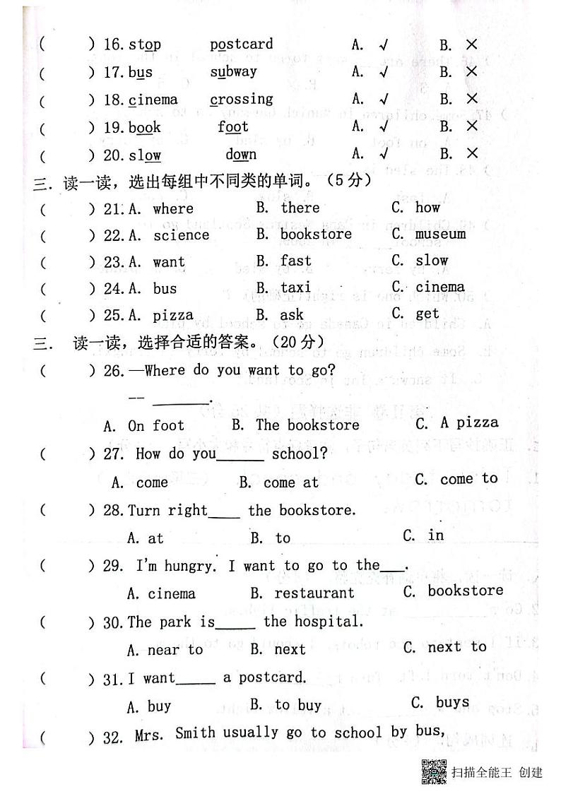 山东省济宁市嘉祥县2023-2024学年六年级上学期月考英语试题02