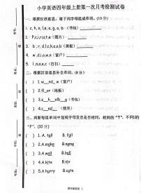 山东省济宁市嘉祥县2023-2024学年四年级上学期10月月考英语试题