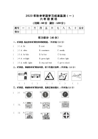 广西防城港市上思县2022-2023学年六年级上学期英语学习成果监测（一）（月考）