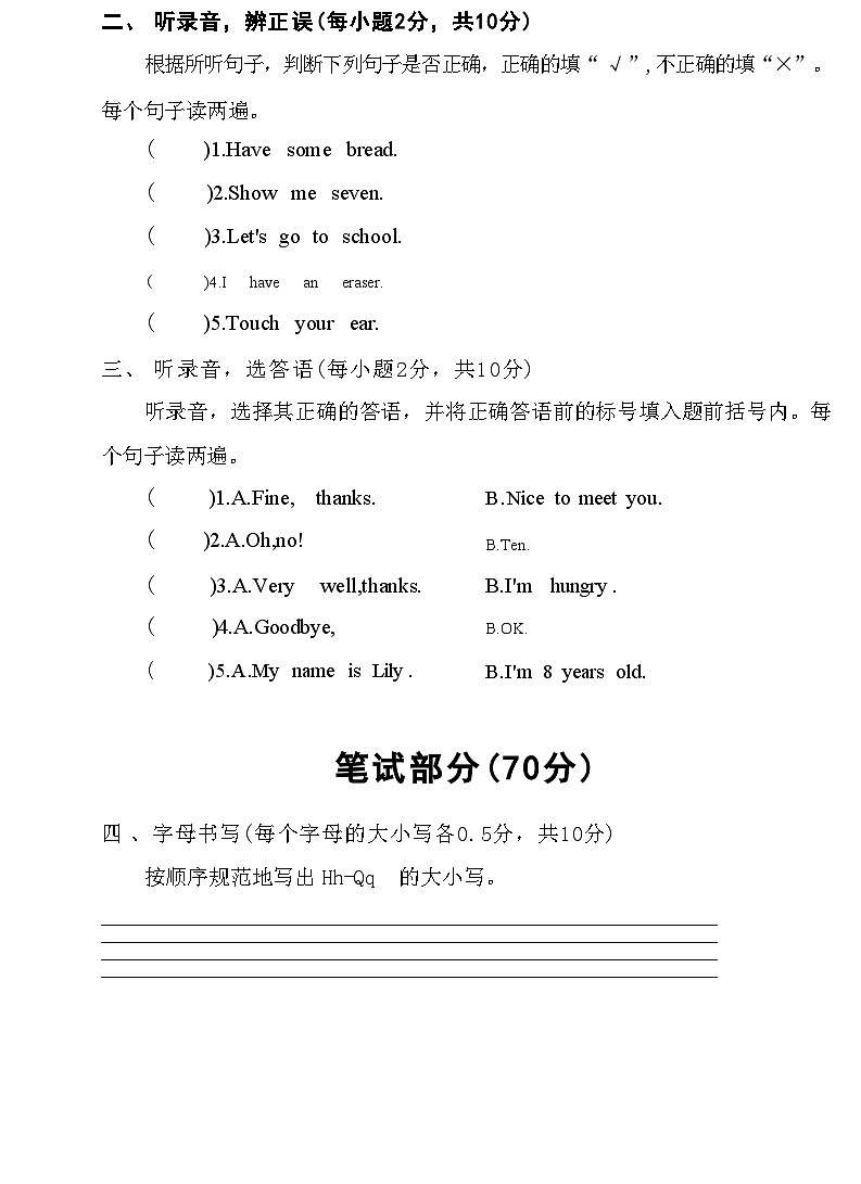 安阳文峰区2020-2021学年第一学期期末质量抽测三年级英语(附答案)02