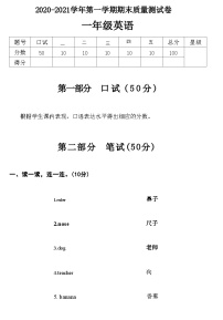 安阳文峰区2020-2021学年第一学期期末质量测试卷一年级英语(附答案)