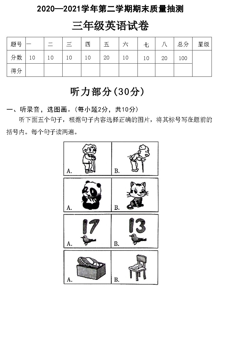安阳市文峰区2020—2021学年第二学期期末质量抽测三年级英语(附答案)01