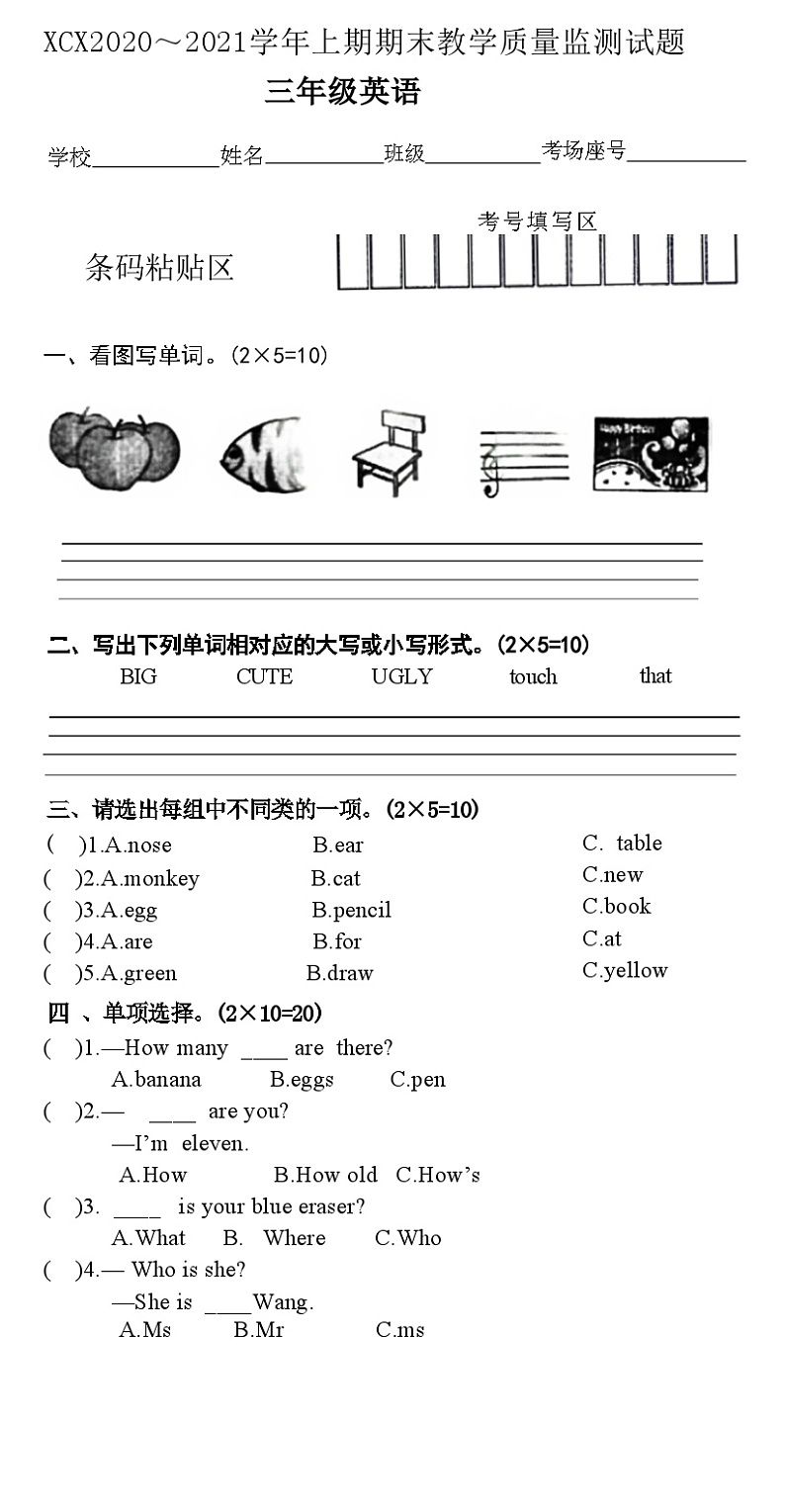 许昌市襄城县2020～2021学年上期期末教学质量监测试题三年级英语(附答案)第1页
