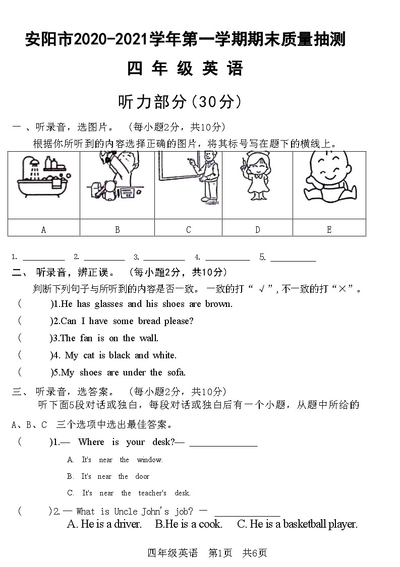 河南省安阳市文峰区2020-2021学年第一学期期末质量抽测四年级英语附答案01