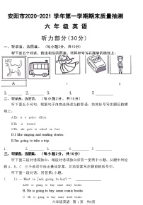 河南省安阳市文峰区2020-2021 学年第一学期期末质量抽测六年级英语附答案