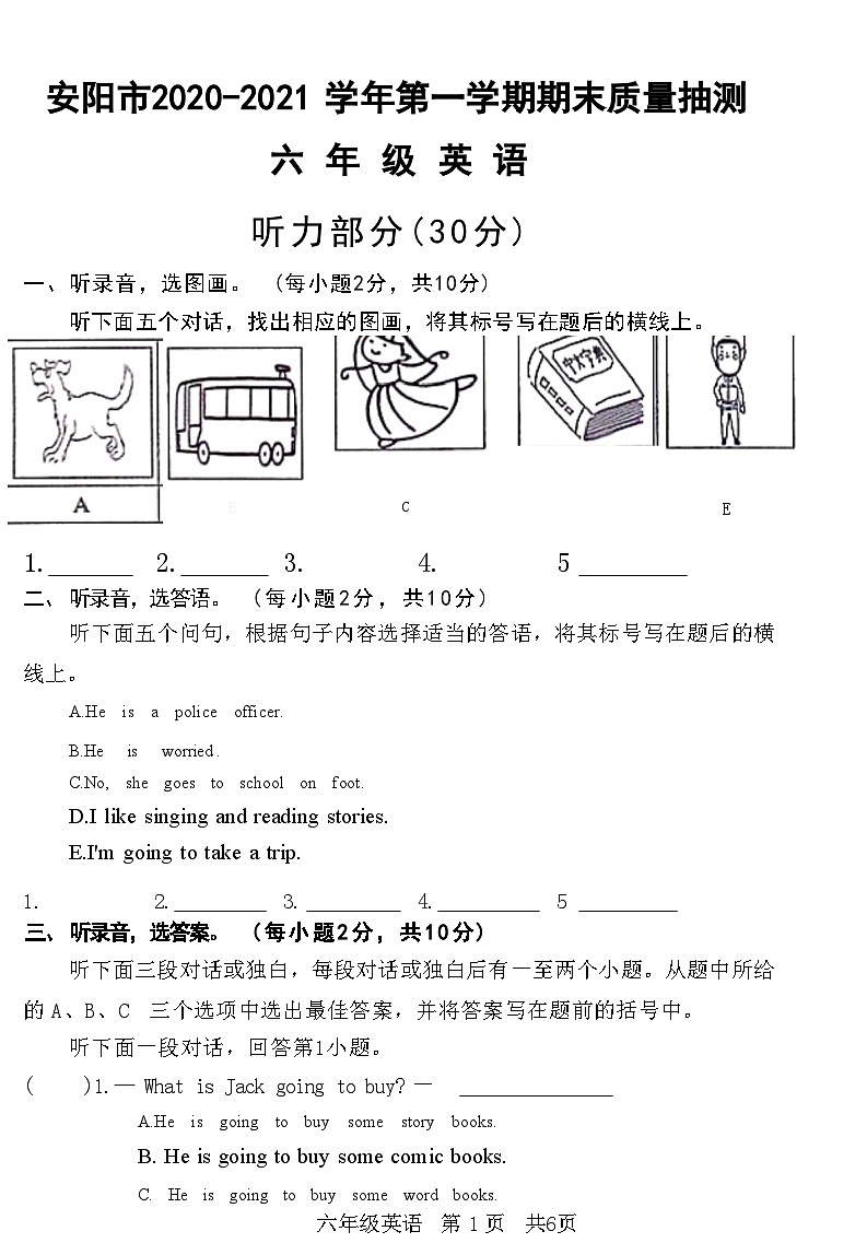 河南省安阳市文峰区2020-2021 学年第一学期期末质量抽测六年级英语附答案第1页