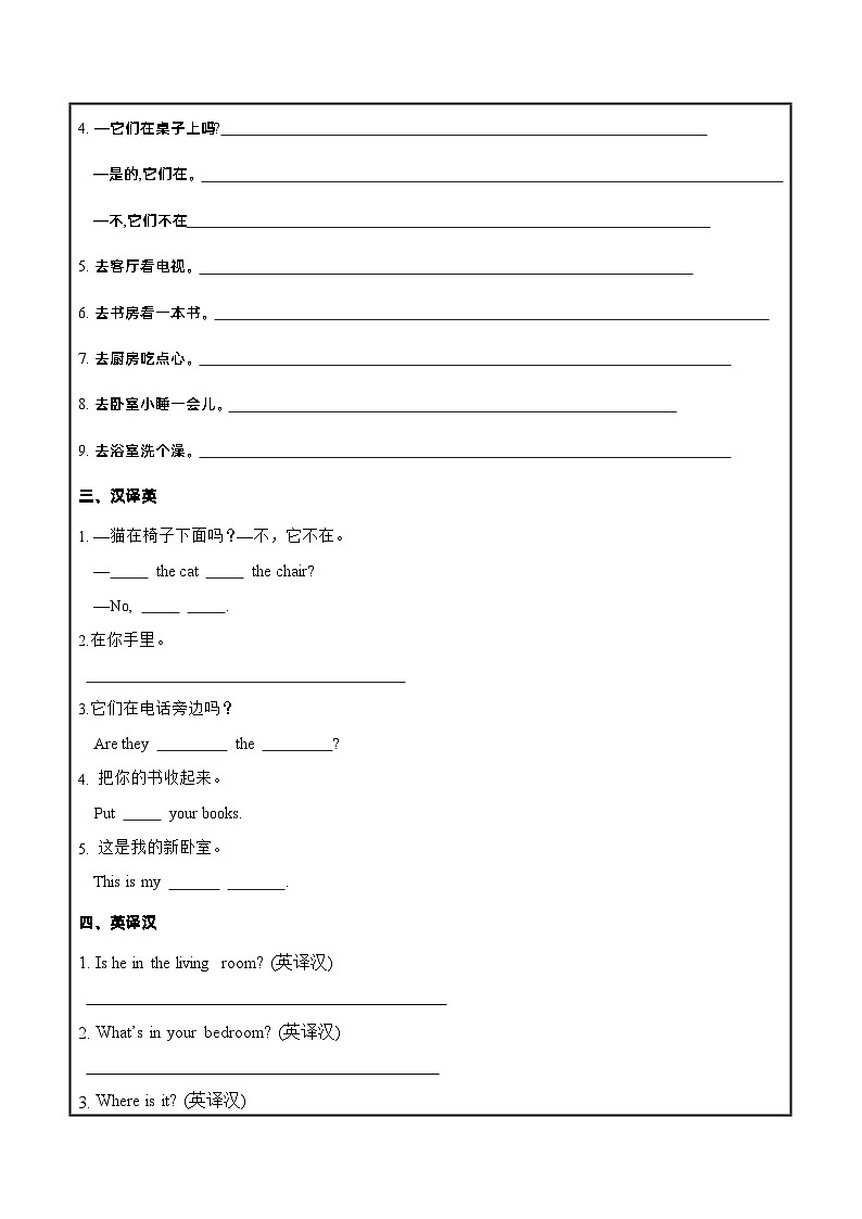 Unit4必备知识（复习讲义）-四年级英语上册单元速记·巧练（人教PEP版）03