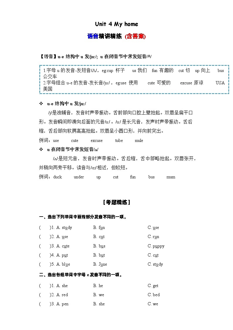 Unit4语音（复习讲义）-四年级英语上册单元速记·巧练（人教PEP版）01