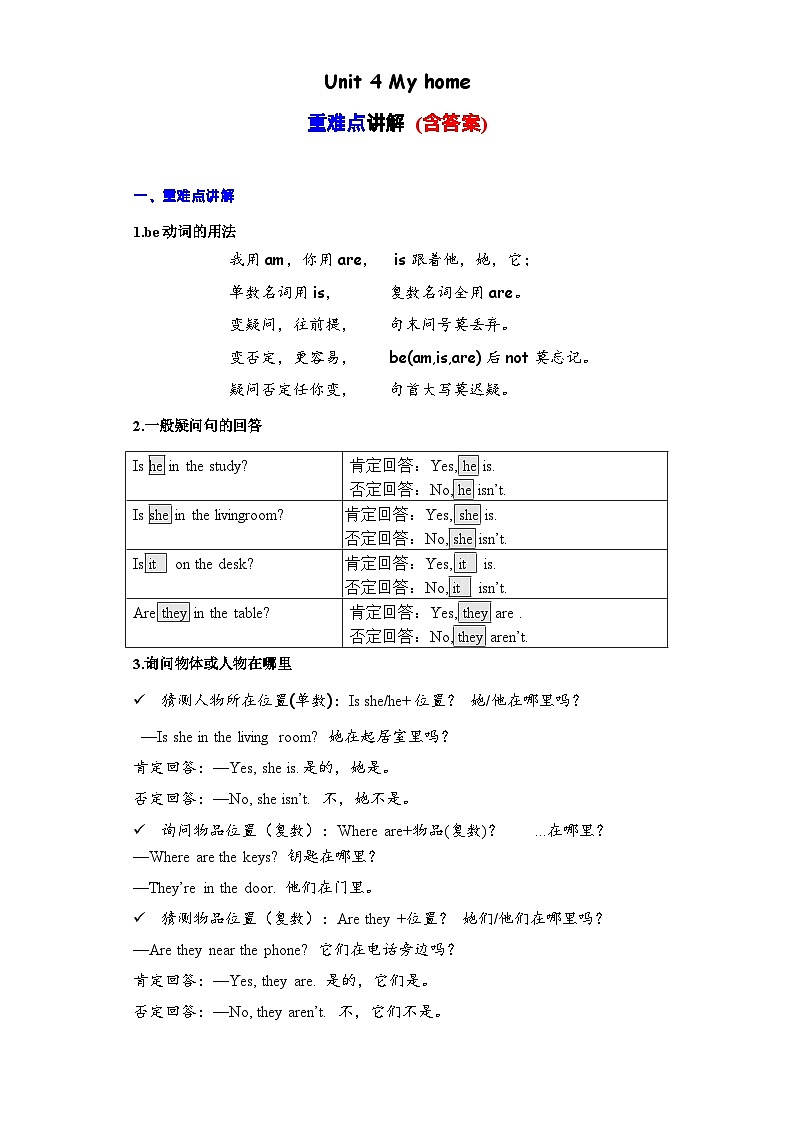 Unit4重难知识点（复习讲义）-三年级英语上册单元速记·巧练（人教PEP版）01